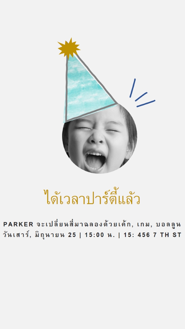 ได้เวลาปาร์ตี้แล้ว white collage,cut-out,fun