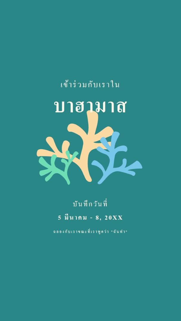 ร่วมเป็นส่วนหนึ่งของงานแต่งงานของเรา green modern,typographic,