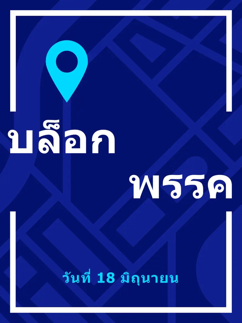 โปสเตอร์ประกาศกิจกรรมตัวหนา blue modern,simple,geometric,grids