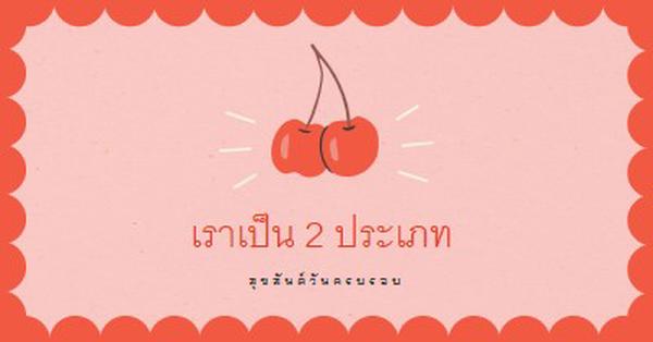 เราเป็น 2 ประเภท red illustration,retro,playful