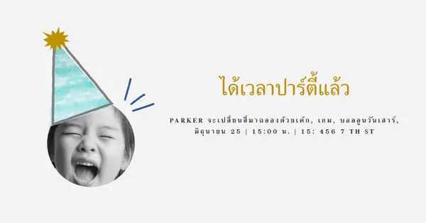 ได้เวลาปาร์ตี้แล้ว white collage,cut-out,fun