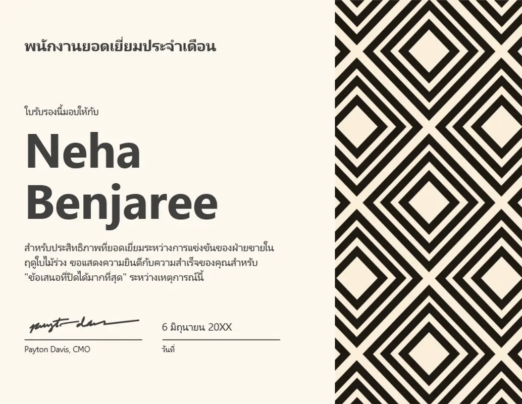 ใบรับรองพนักงานยอดเยี่ยมประจำเดือน  modern-geometric
