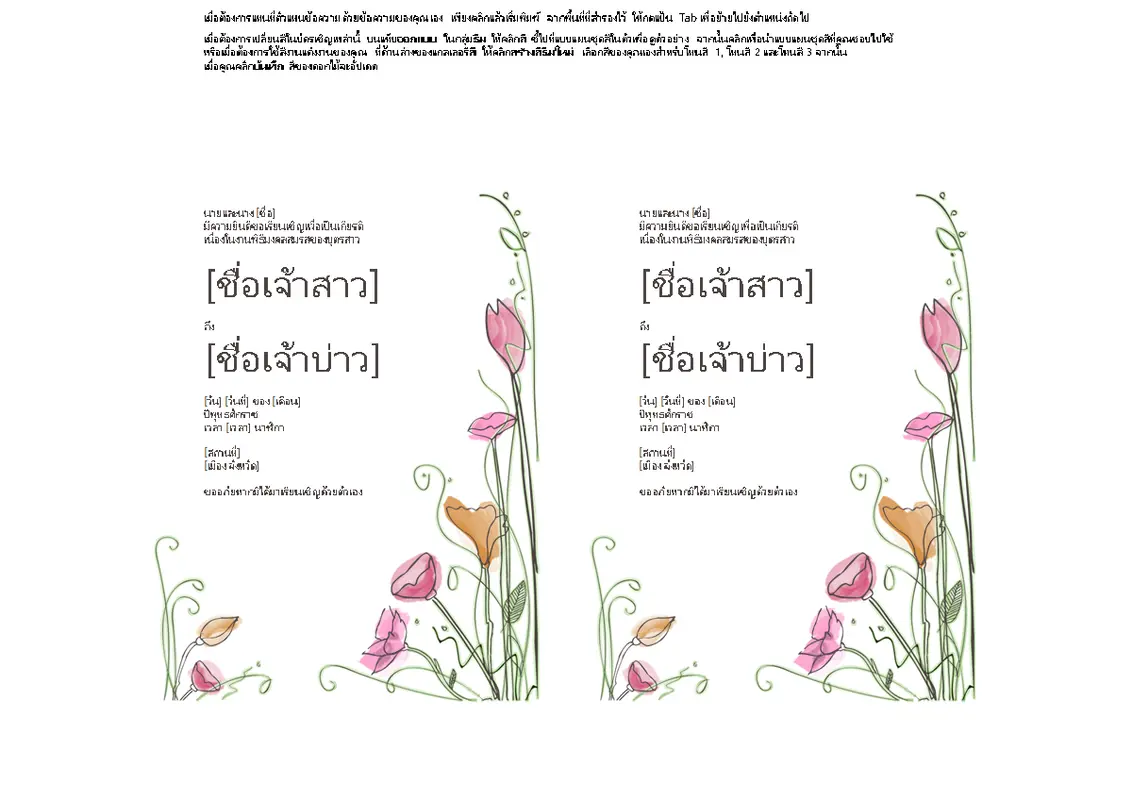 คําเชิญงานแต่งงาน (การออกแบบสีน้ำ หน้าละ 2 รายการ ใช้งานได้กับ Avery 5389)