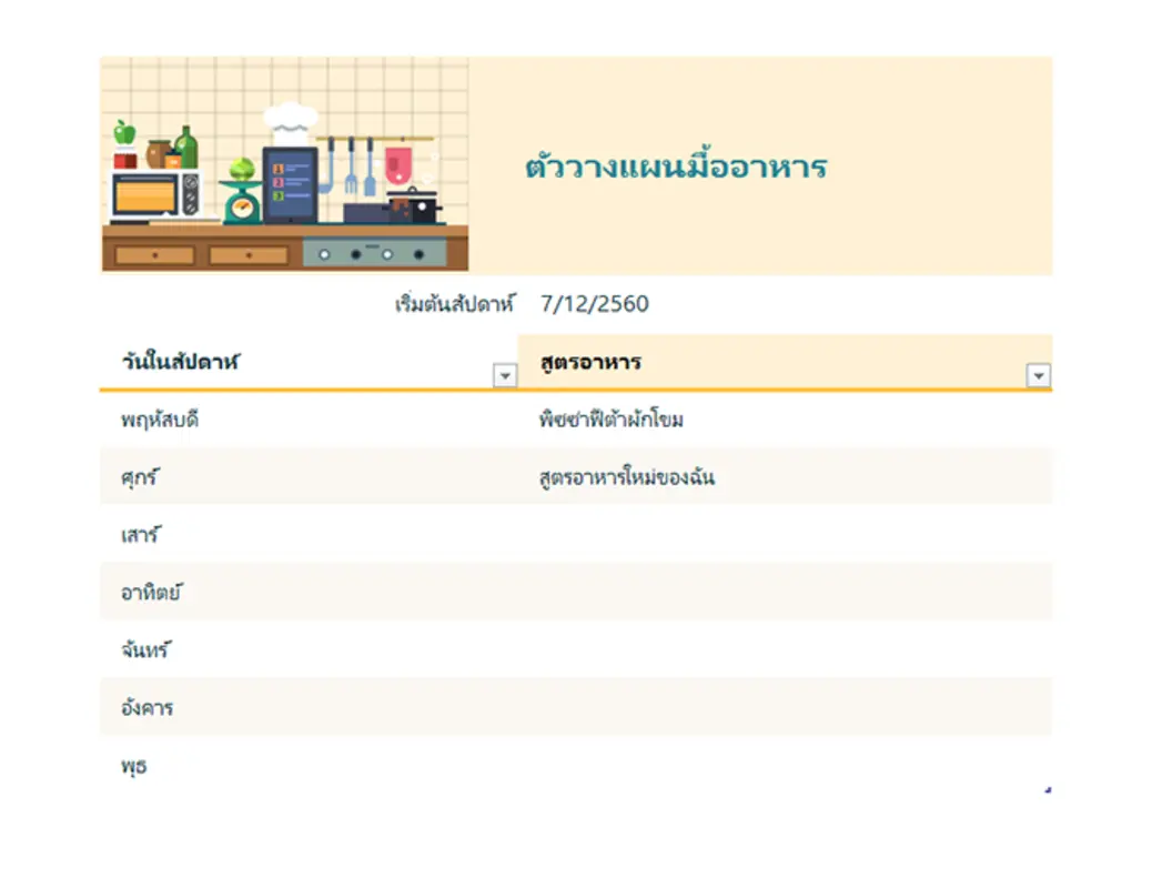 ตัววางแผนมื้ออาหารรายสัปดาห์  modern simple