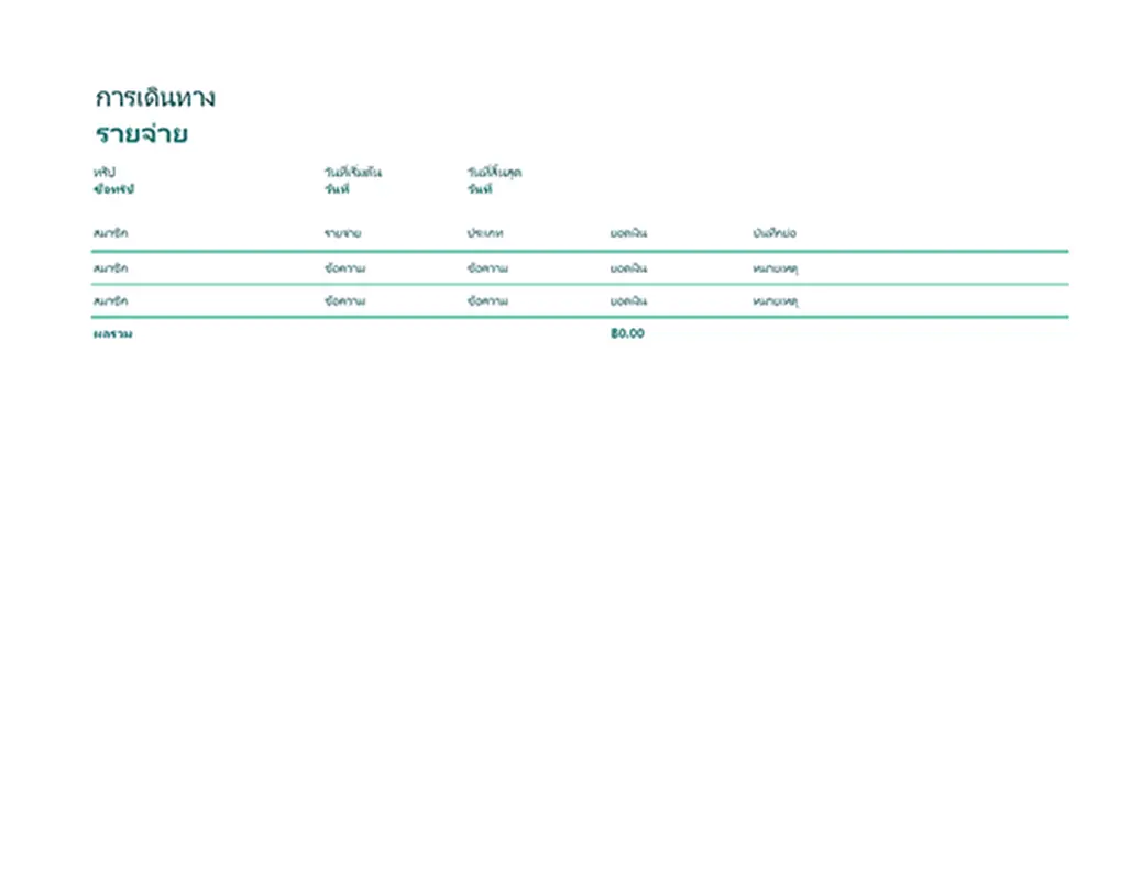 ตัวติดตามค่าใช้จ่ายในการเดินทาง modern simple