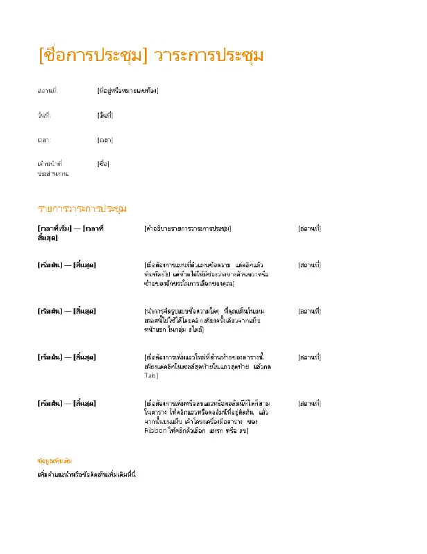 วาระการประชุมทางธุรกิจ (แบบสีส้ม) modern simple