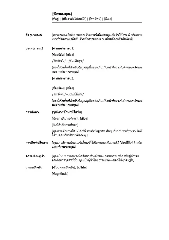 ประวัติย่อตามลำดับเวลา (การออกแบบแบบ Minimalist) modern simple