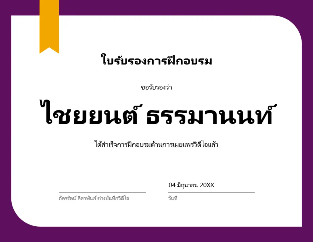 ใบรับรองการฝึกอบรม purple modern-simple