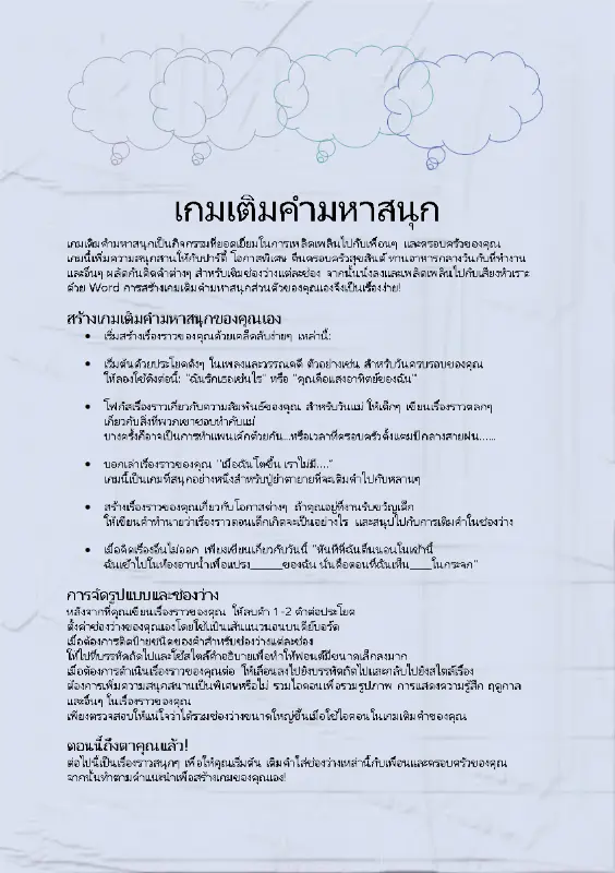 เรื่องราวการเติมคำแสนสนุก modern simple