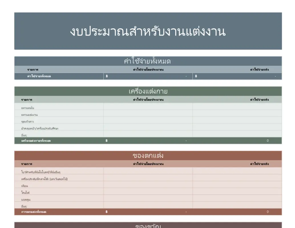 ตัววางแผนงบประมาณงานแต่งงาน modern simple