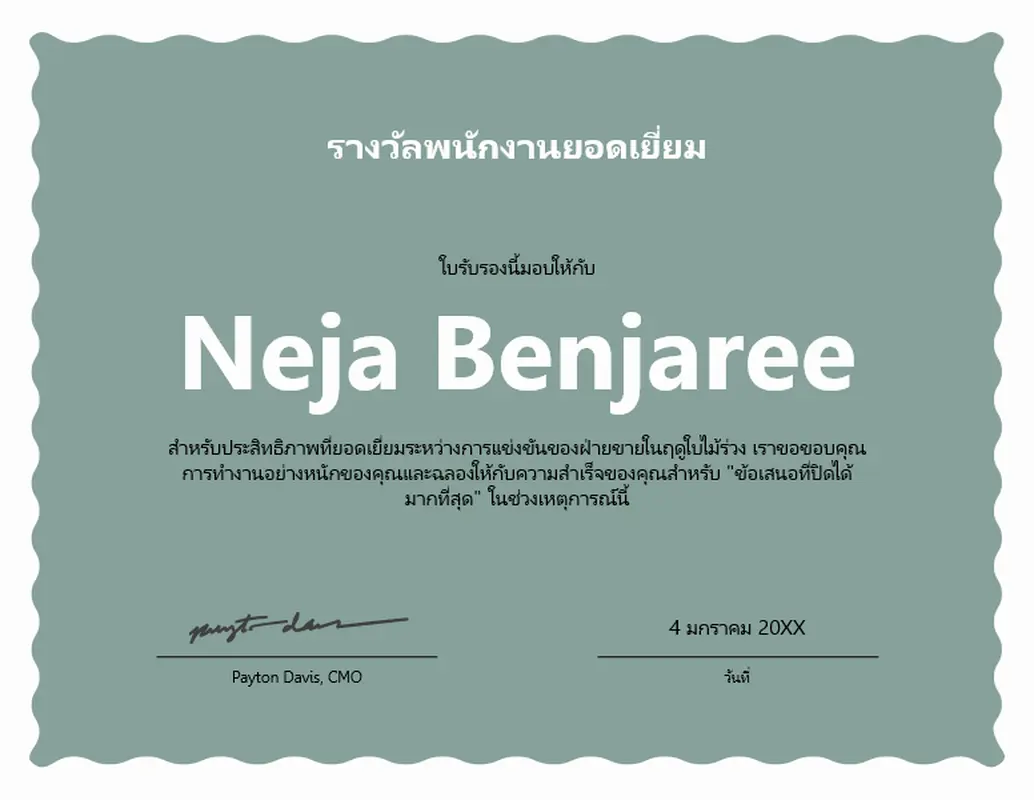 รางวัลพนักงานยอดเยี่ยมที่มีเส้นขอบเป็นคลื่น  modern-simple