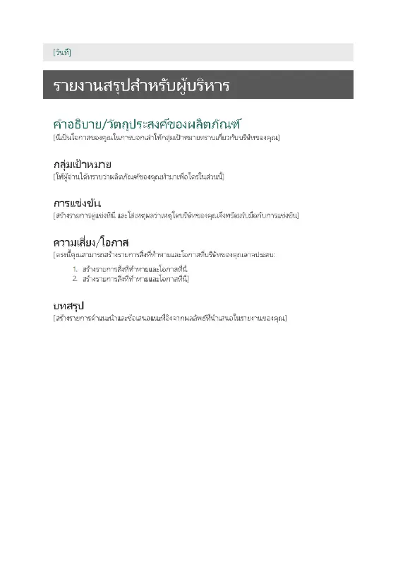 รายงานสรุปสำหรับผู้บริหาร gray modern simple