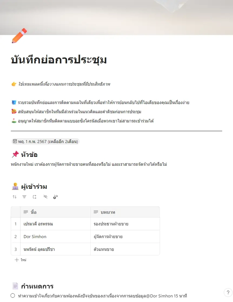 บันทึกย่อการประชุม