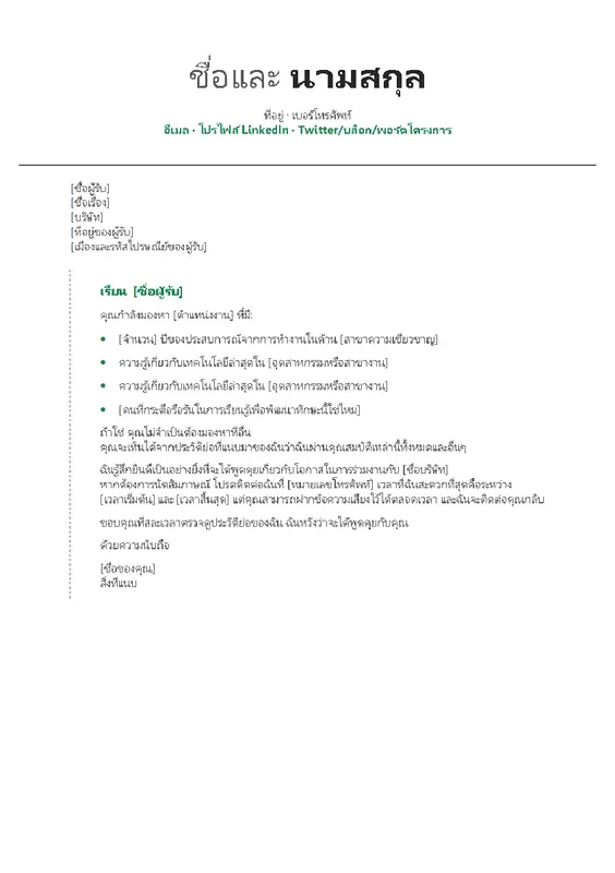 จดหมายปะหน้าตามลำดับเวลาแบบทันสมัย