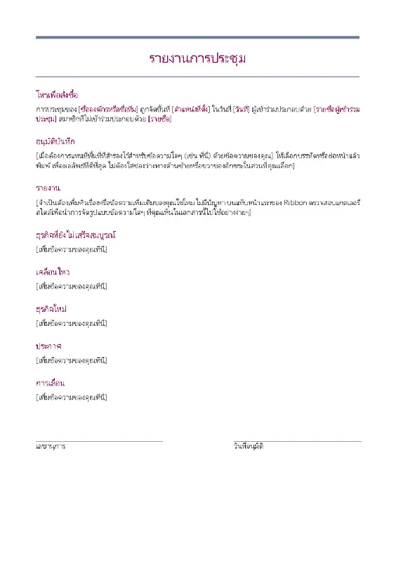 รายงานการประชุมแบบคลาสสิก null> modern simple