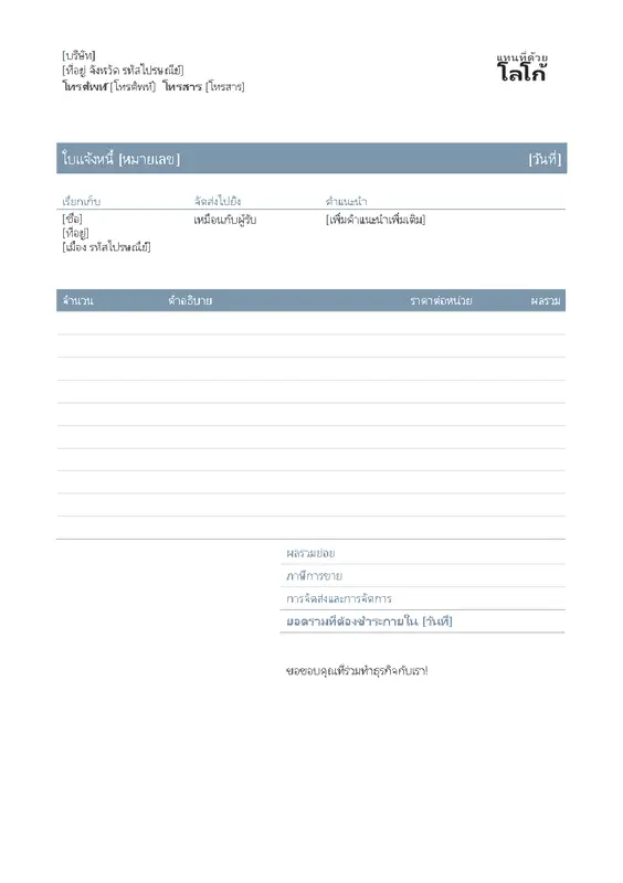 ใบแจ้งหนี้ (แบบถาวร)