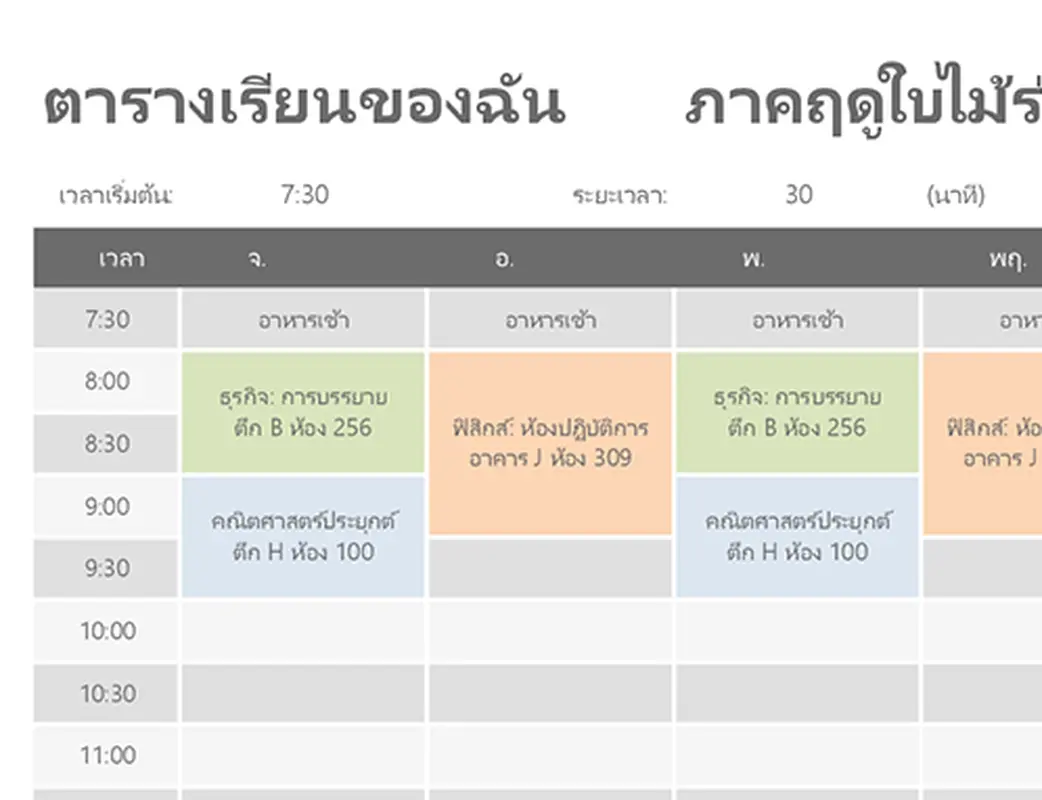 ตารางเรียน modern geometric