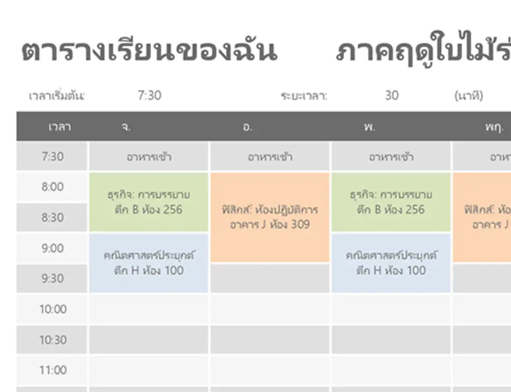 ตารางเรียน blue modern geometric