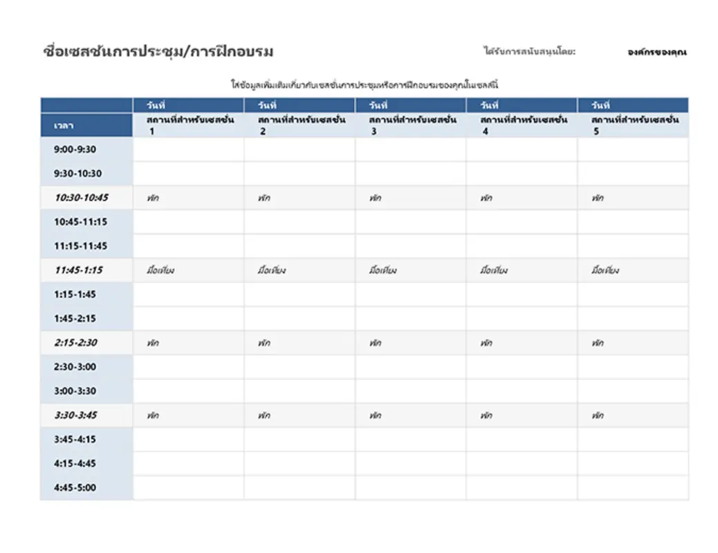 กำหนดการกิจกรรม 5 วัน blue modern-simple