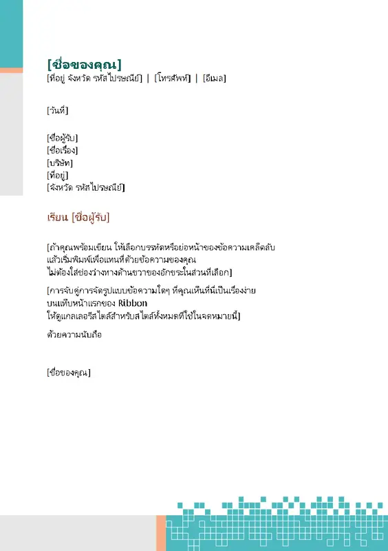 หัวจดหมายเทคโนโลยีแบบมินิมัลลิสท์ modern-simple