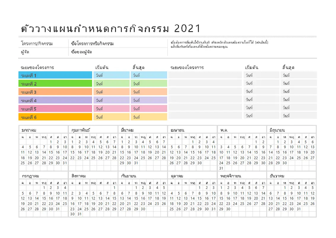 ตัววางแผนกิจกรรม