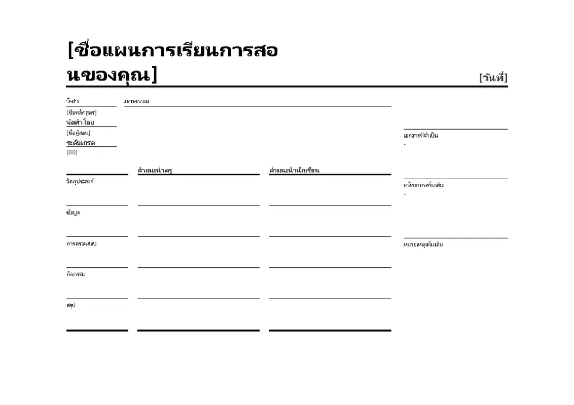 ตัววางแผนบทเรียนประจำวัน modern simple