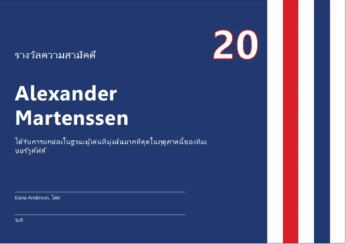 รางวัลความสามัคคี modern-color-block