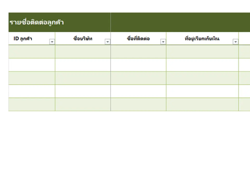 รายชื่อติดต่อลูกค้าพื้นฐาน green modern simple