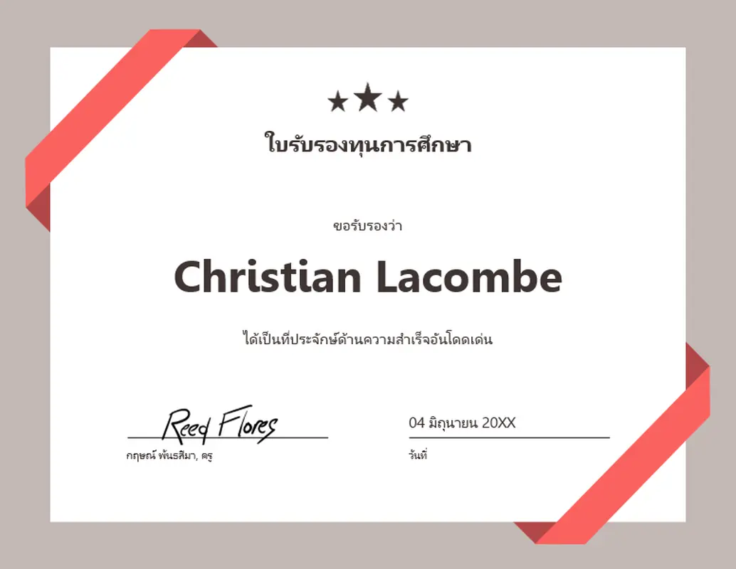 ใบรับรองทุนการศึกษา modern simple