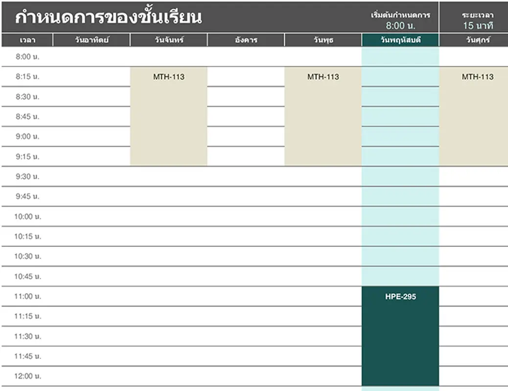 กำหนดการของนักเรียน modern-simple