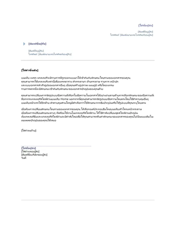 จดหมาย (ธีมต้นฉบับ)