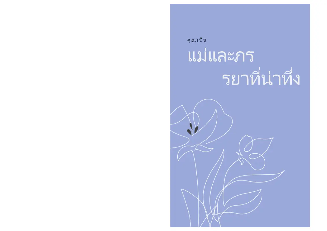 การ์ดวันแม่ที่สวยงาม blue organic-simple