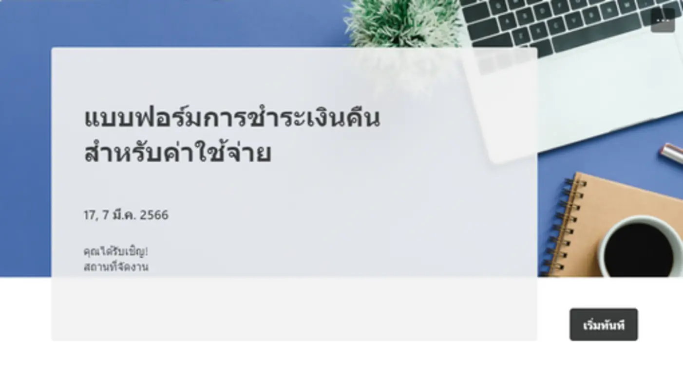 แบบฟอร์มการชําระเงินคืนสำหรับค่าใช้จ่าย blue modern simple