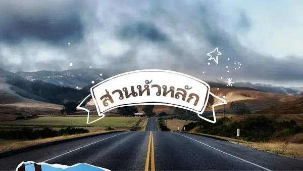 อัลบั้มรูปการตะลอนเที่ยว