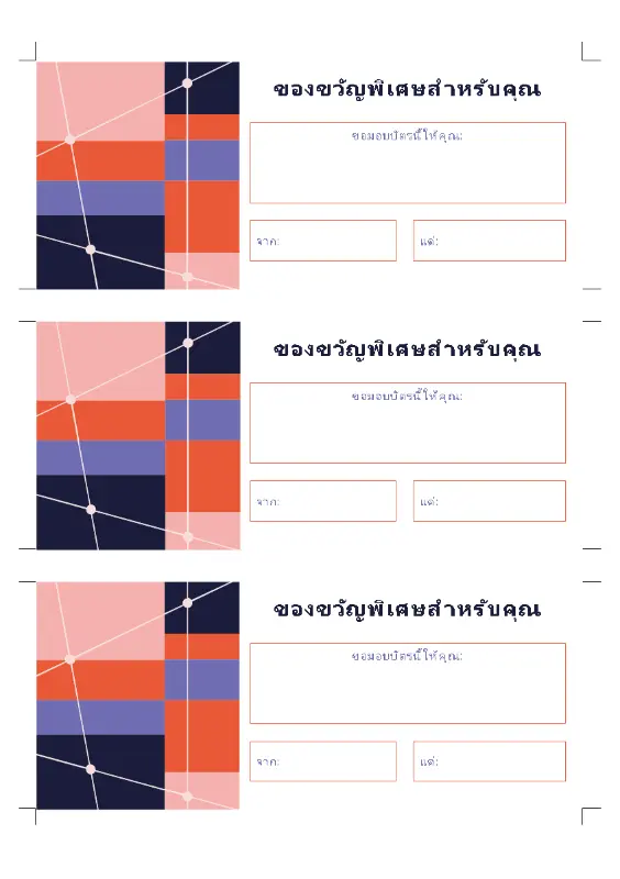 บัตรของขวัญ (สามแผ่นต่อหน้า) blue modern-color-block