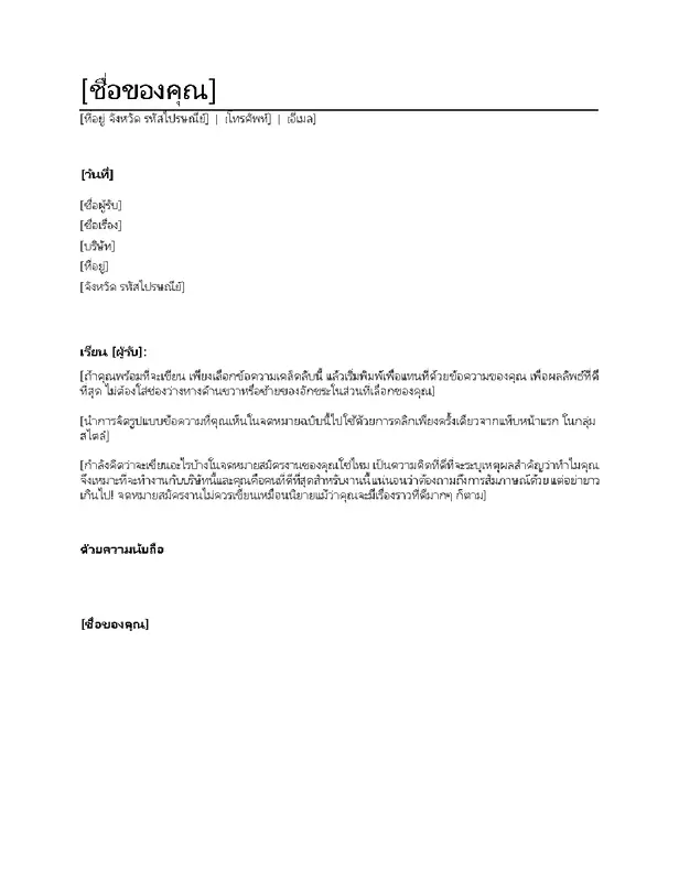 จดหมายปะหน้า