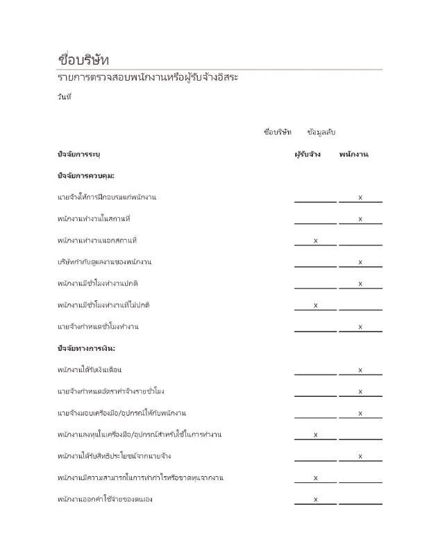 รายการตรวจสอบพนักงานหรือผู้รับเหมาอิสระ modern simple