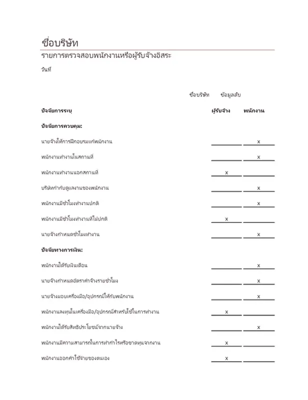 รายการตรวจสอบพนักงานหรือผู้รับเหมาอิสระ modern simple