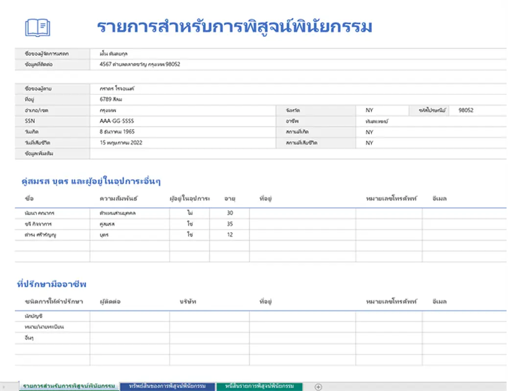 รายการสำหรับการพิสูจน์พินัยกรรม  modern simple