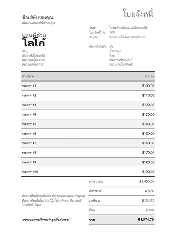 ใบแจ้งหนี้หรือภาษีขาย green modern simple