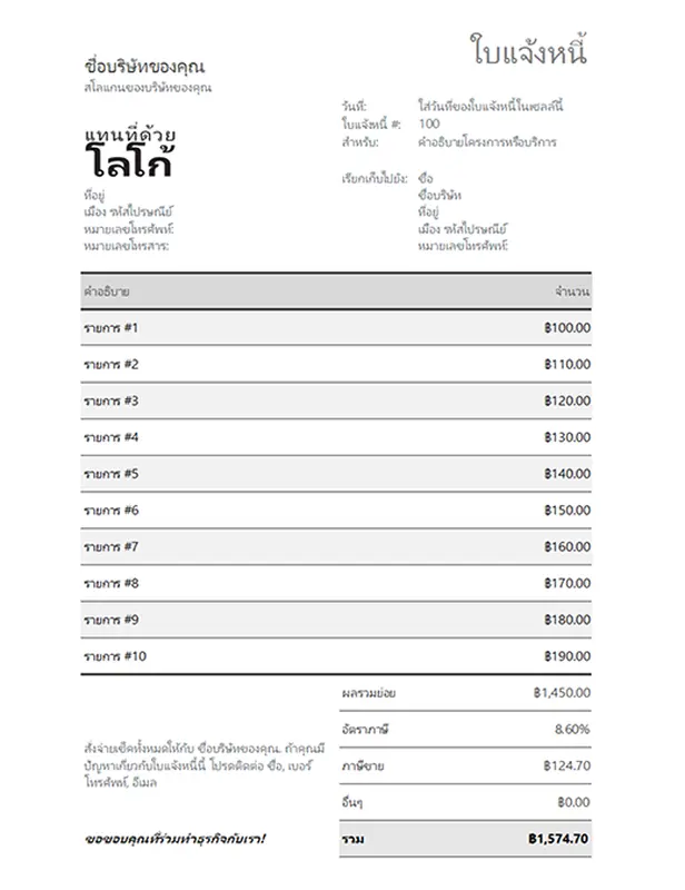 ใบแจ้งหนี้หรือภาษีขาย modern simple
