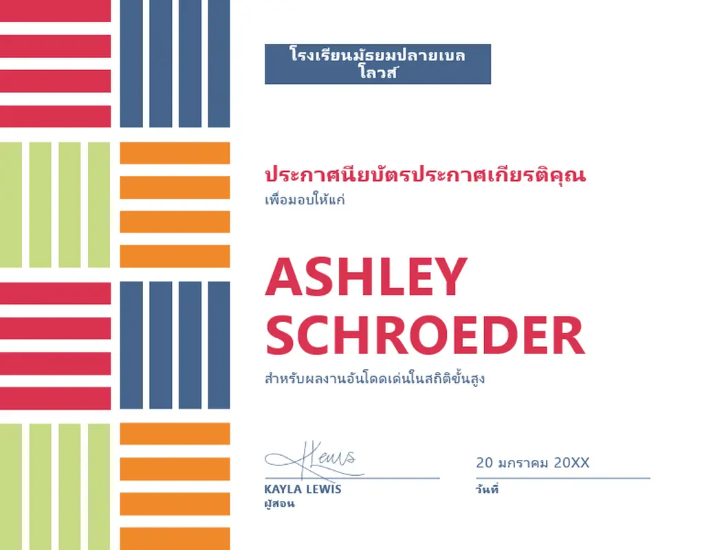ประกาศนียบัตรนักเรียนดีเด่นที่มีบล็อกสี modern-color-block