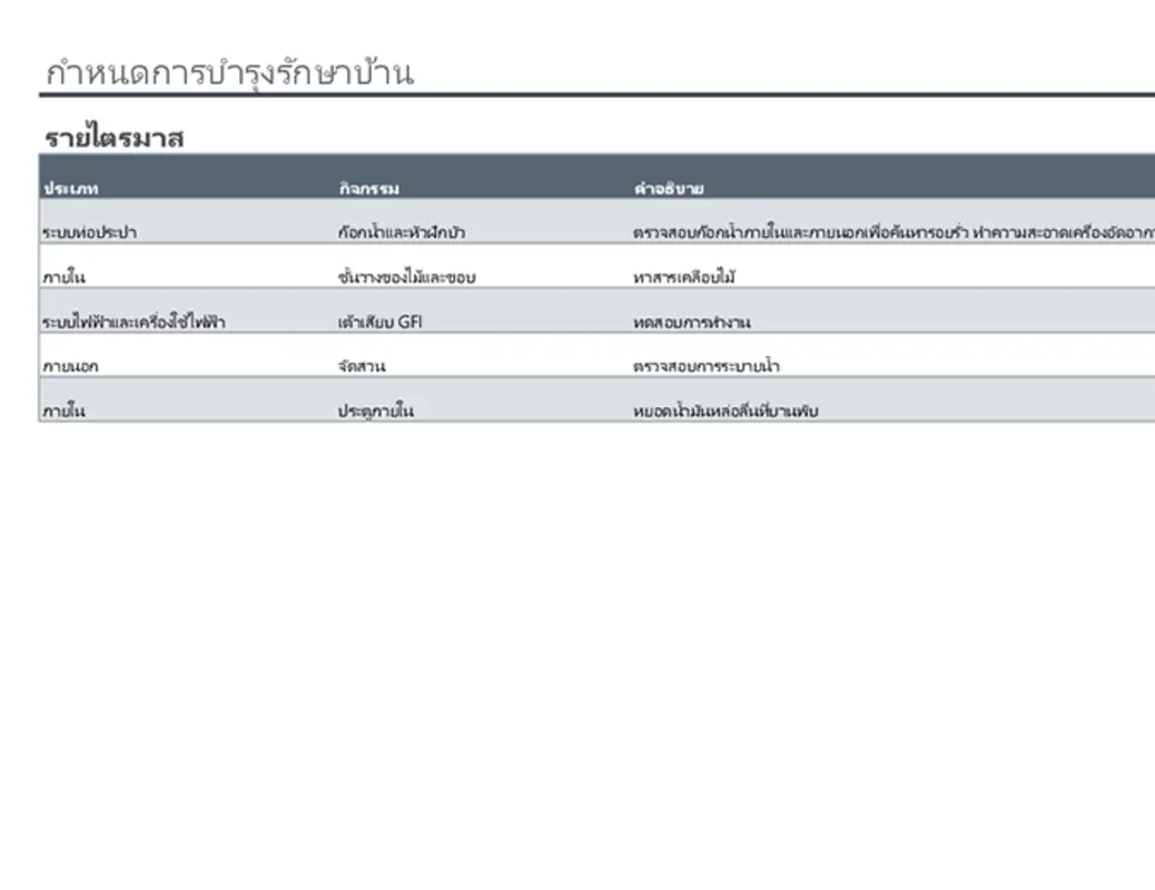 กำหนดการบำรุงรักษาบ้านและรายการงาน modern simple