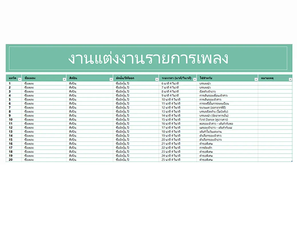 รายการตรวจสอบงานแต่งงาน