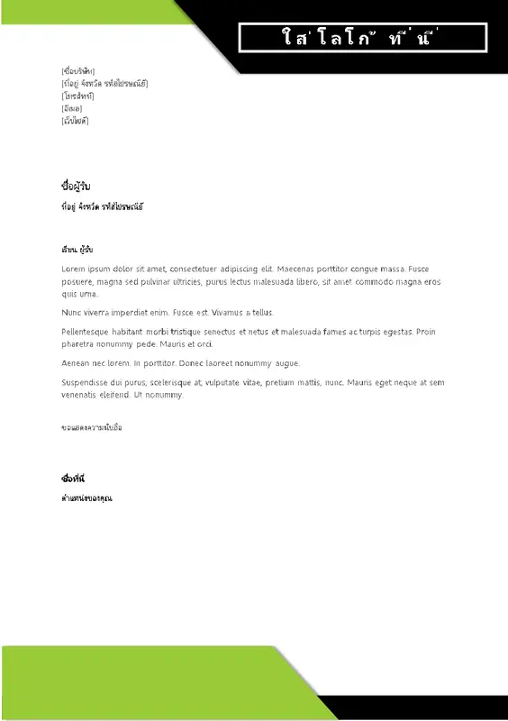 หัวจดหมายโลโก้แบบหนา modern-simple