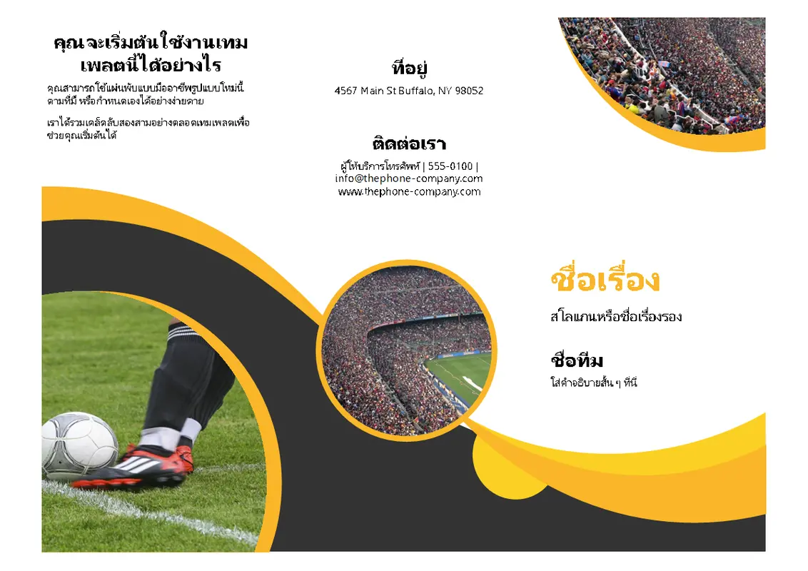 แผ่นพับกีฬา modern-simple