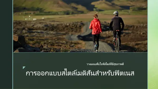 ลวดลายเมดิสันสำหรับฟิตเนส modern bold