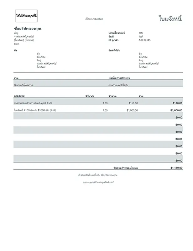 ใบแจ้งหนี้ที่มีค่าธรรมเนียมด้านการเงิน (สีเทา) modern simple