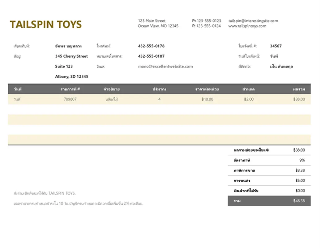 ใบแจ้งหนี้เชิงพาณิชย์ modern simple