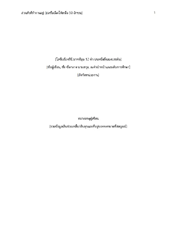 รายงานรูปแบบ APA (ฉบับแก้ไขครั้งที่ 6) modern simple